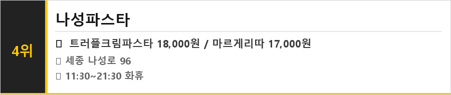 세종시 맛집 식당정보카드