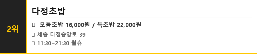 세종시 맛집 식당정보카드