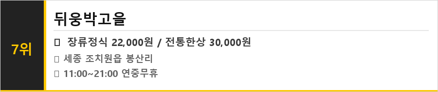 세종 조치원 맛집 식당정보카드