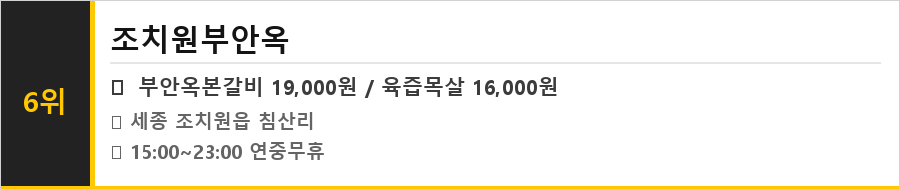 세종 조치원 맛집 식당정보카드