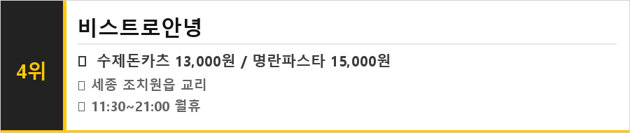 세종 조치원 맛집 식당정보카드