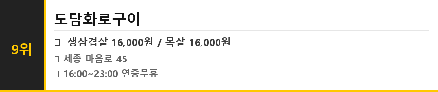 세종 고운동 맛집 식당정보카드