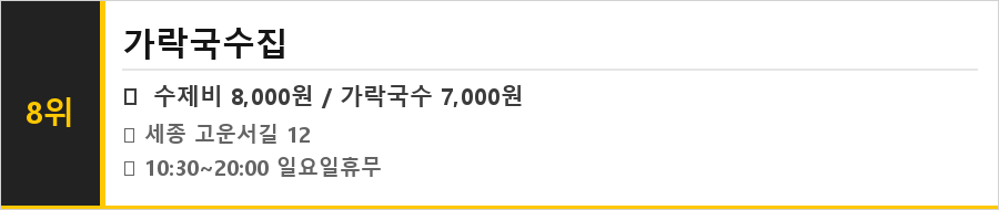 세종 고운동 맛집 식당정보카드
