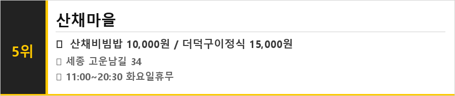 세종 고운동 맛집 식당정보카드