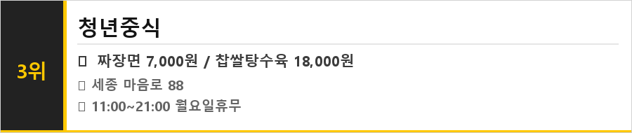 세종 고운동 맛집 식당정보카드