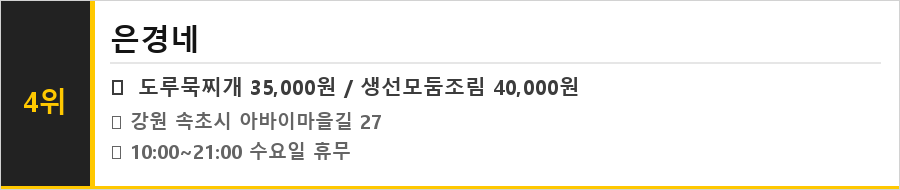 속초 아바이마을 맛집 식당정보카드