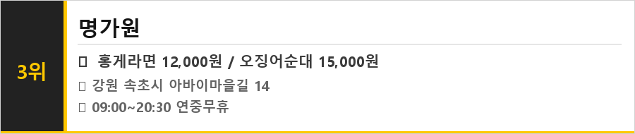 속초 아바이마을 맛집 식당정보카드