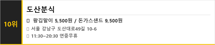 압구정 맛집 식당정보카드