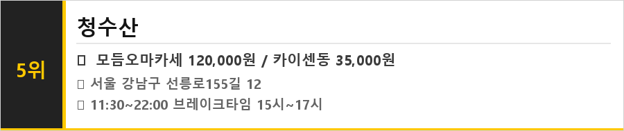 압구정 맛집 식당정보카드