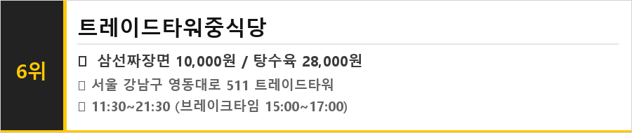 코엑스 삼성역 맛집 식당정보카드