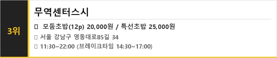 코엑스 삼성역 맛집 식당정보카드