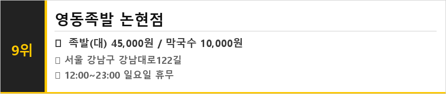 논현동 맛집 식당정보카드