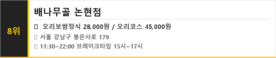 논현동 맛집 식당정보카드