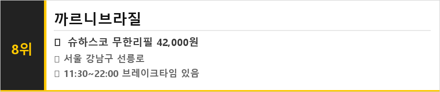 도산공원 맛집 식당정보카드