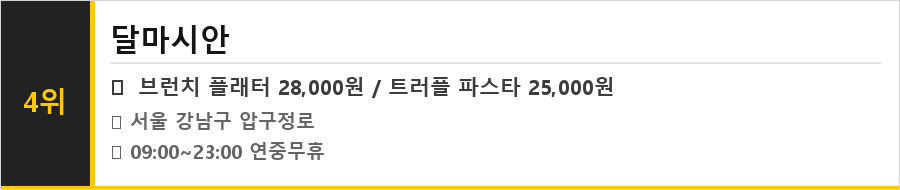 도산공원 맛집 식당정보카드