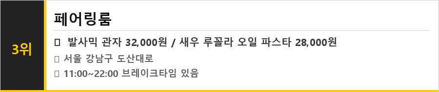 도산공원 맛집 식당정보카드