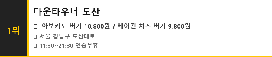 도산공원 맛집 식당정보카드