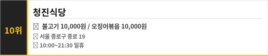 종로구 맛집 BEST 10 식당정보카드