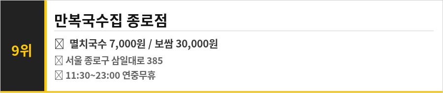 종로구 맛집 BEST 10 식당정보카드