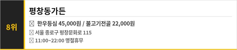 종로구 맛집 BEST 10 식당정보카드