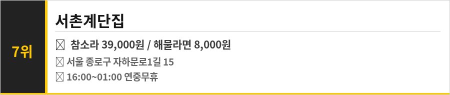 종로구 맛집 BEST 10 식당정보카드