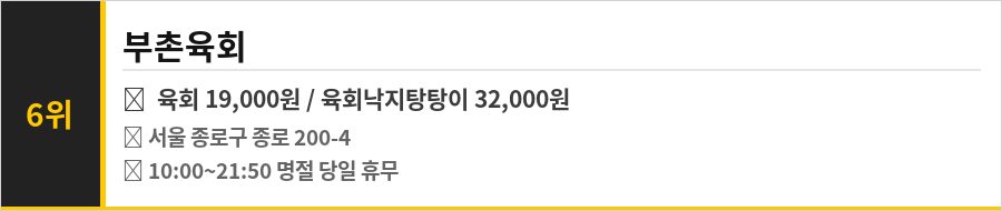 종로구 맛집 BEST 10 식당정보카드