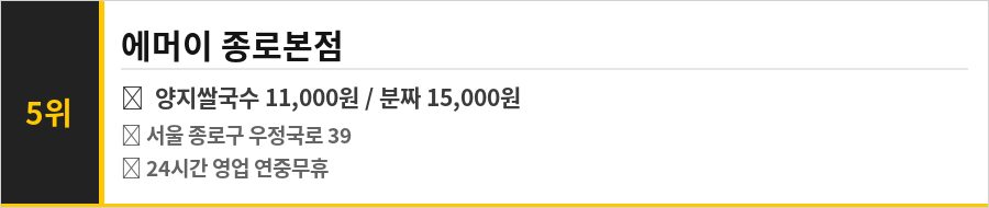 종로구 맛집 BEST 10 식당정보카드