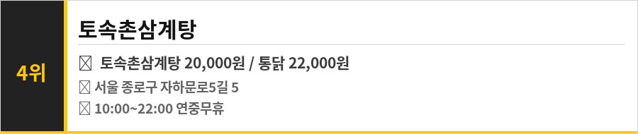 종로구 맛집 BEST 10 식당정보카드
