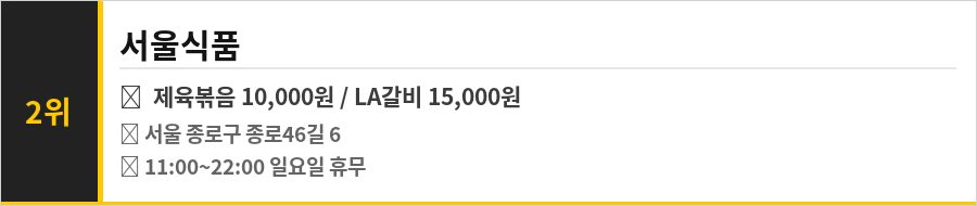 종로구 맛집 BEST 10 식당정보카드