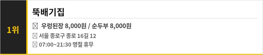 종로구 맛집 BEST 10 식당정보카드