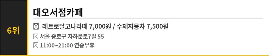 경복궁역 맛집 BEST 10 식당정보카드