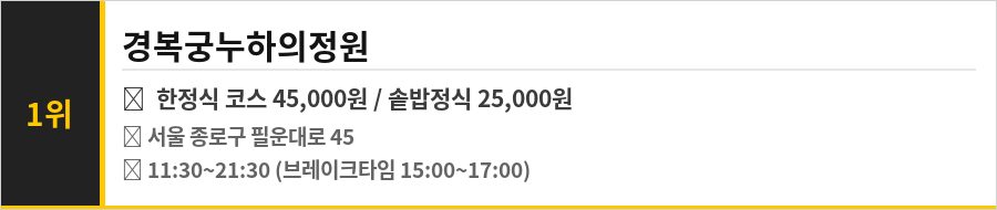 경복궁역 맛집 BEST 10 식당정보카드