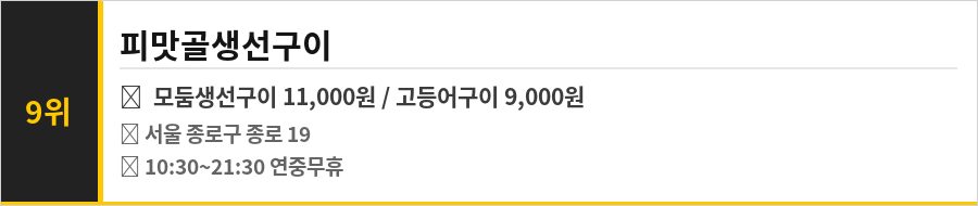 종각역 맛집 BEST 10 식당정보카드