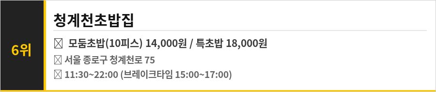 종각역 맛집 BEST 10 식당정보카드