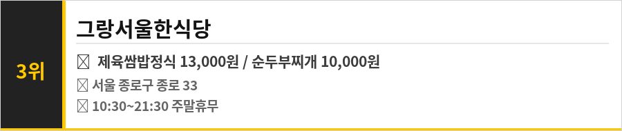 종각역 맛집 BEST 10 식당정보카드