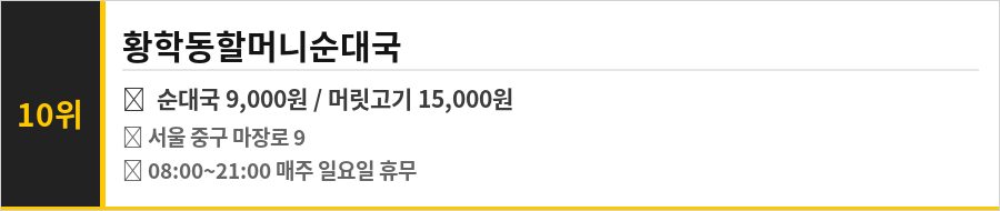 황학동 중고나라 맛집 BEST 10 식당정보카드