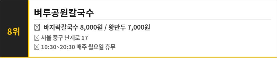 황학동 중고나라 맛집 BEST 10 식당정보카드