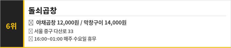 황학동 중고나라 맛집 BEST 10 식당정보카드