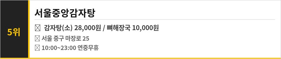 황학동 중고나라 맛집 BEST 10 식당정보카드
