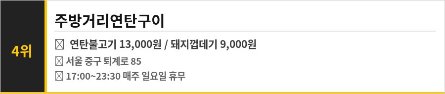 황학동 중고나라 맛집 BEST 10 식당정보카드
