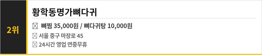 황학동 중고나라 맛집 BEST 10 식당정보카드