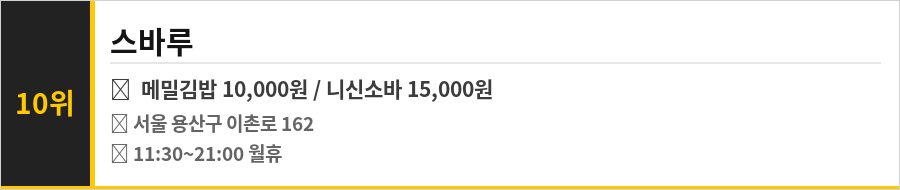 이촌동 맛집 BEST 10 식당정보카드