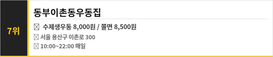 이촌동 맛집 BEST 10 식당정보카드