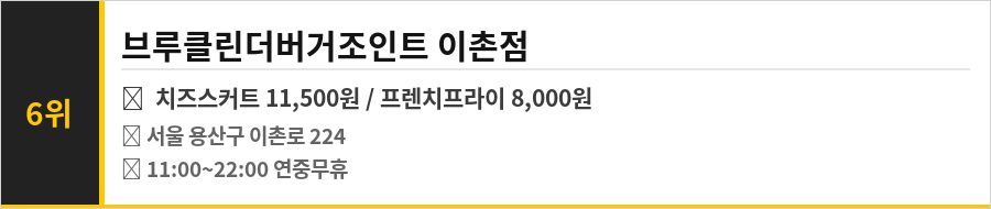 이촌동 맛집 BEST 10 식당정보카드