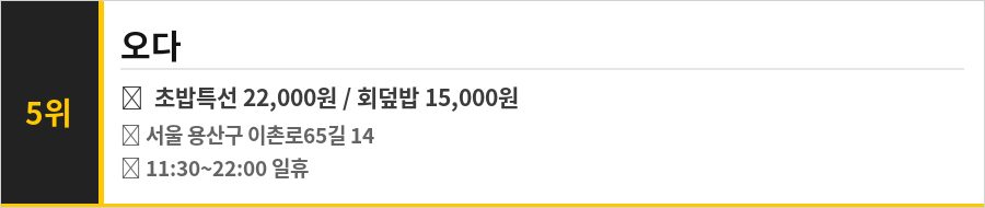 이촌동 맛집 BEST 10 식당정보카드
