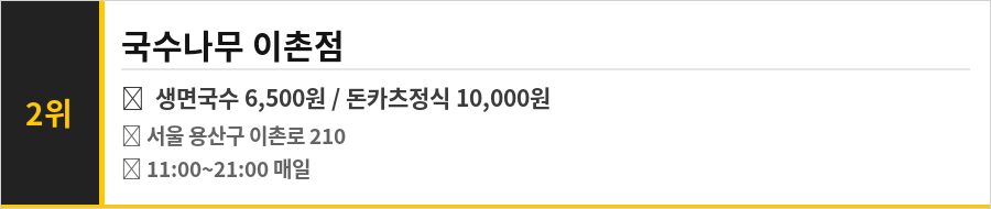 이촌동 맛집 BEST 10 식당정보카드