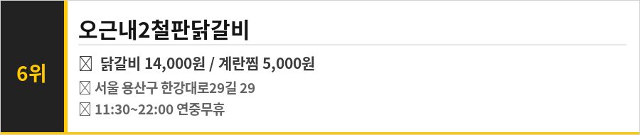 용산역 맛집 BEST 10 식당정보카드