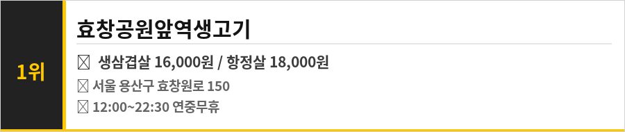 용산역 맛집 BEST 10 식당정보카드