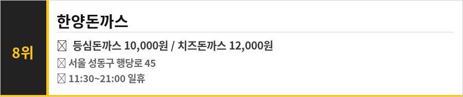 행당동 맛집 BEST 10 식당정보카드