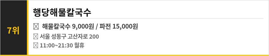 행당동 맛집 BEST 10 식당정보카드